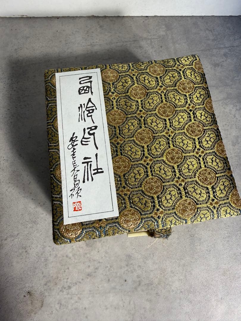 西泠印社 青花龍紋 高級朱肉 明光朱 西泠印泥 未使用級