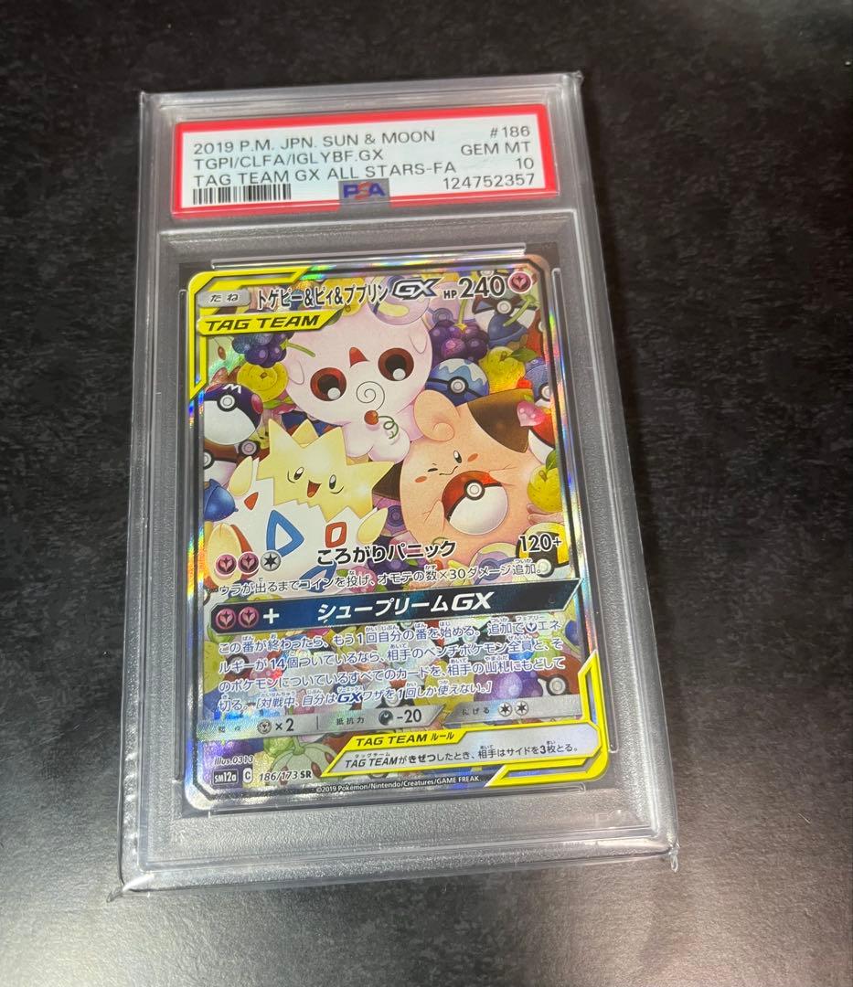 ポケモンカード　トゲピー＆ピィ＆ププリンGX SA