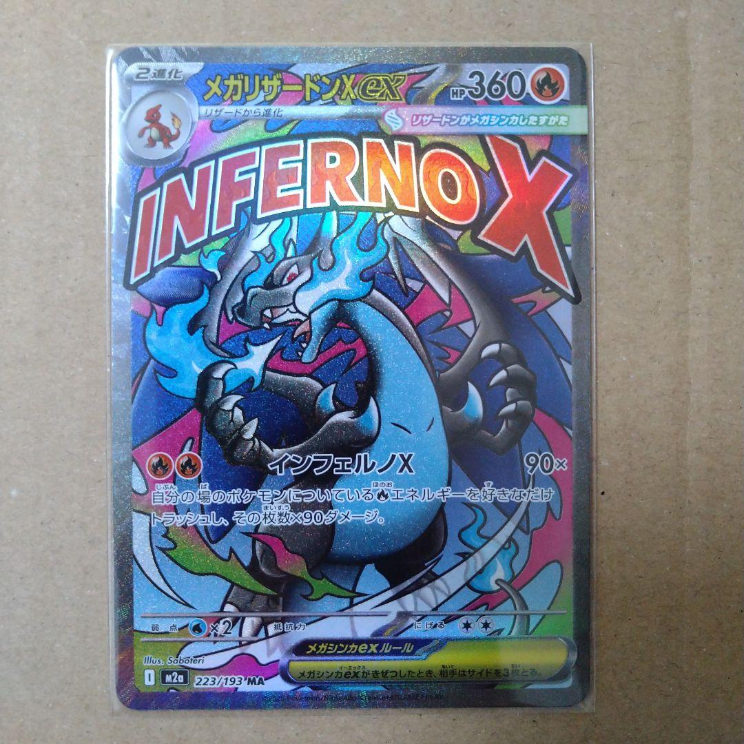 MEGAドリームex MA コンプリートセット