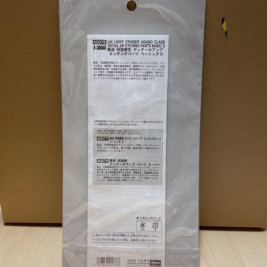 阿賀野型　エッチグパーツベーシックＤ