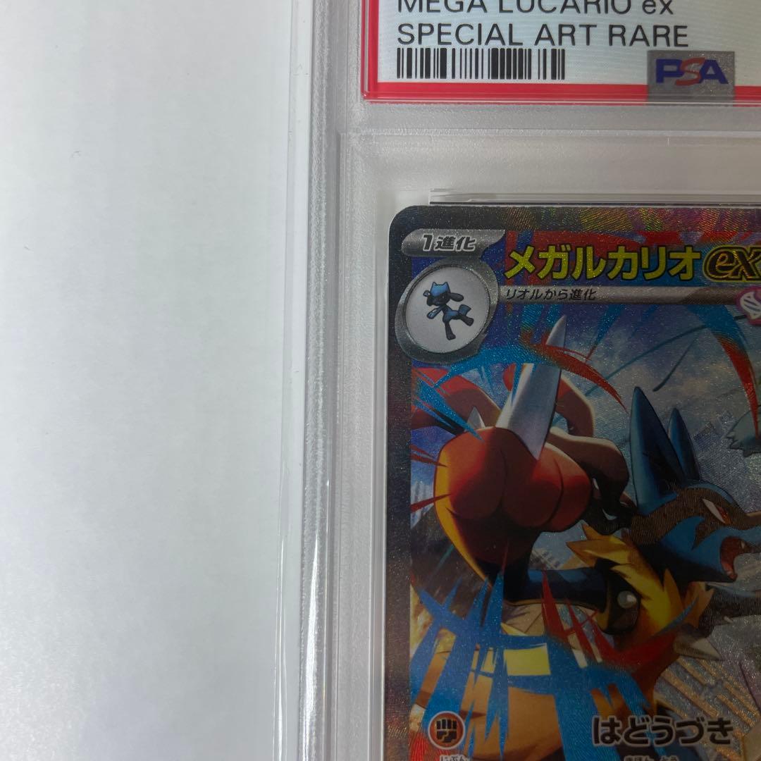 メガルカリオex 【PSA10】