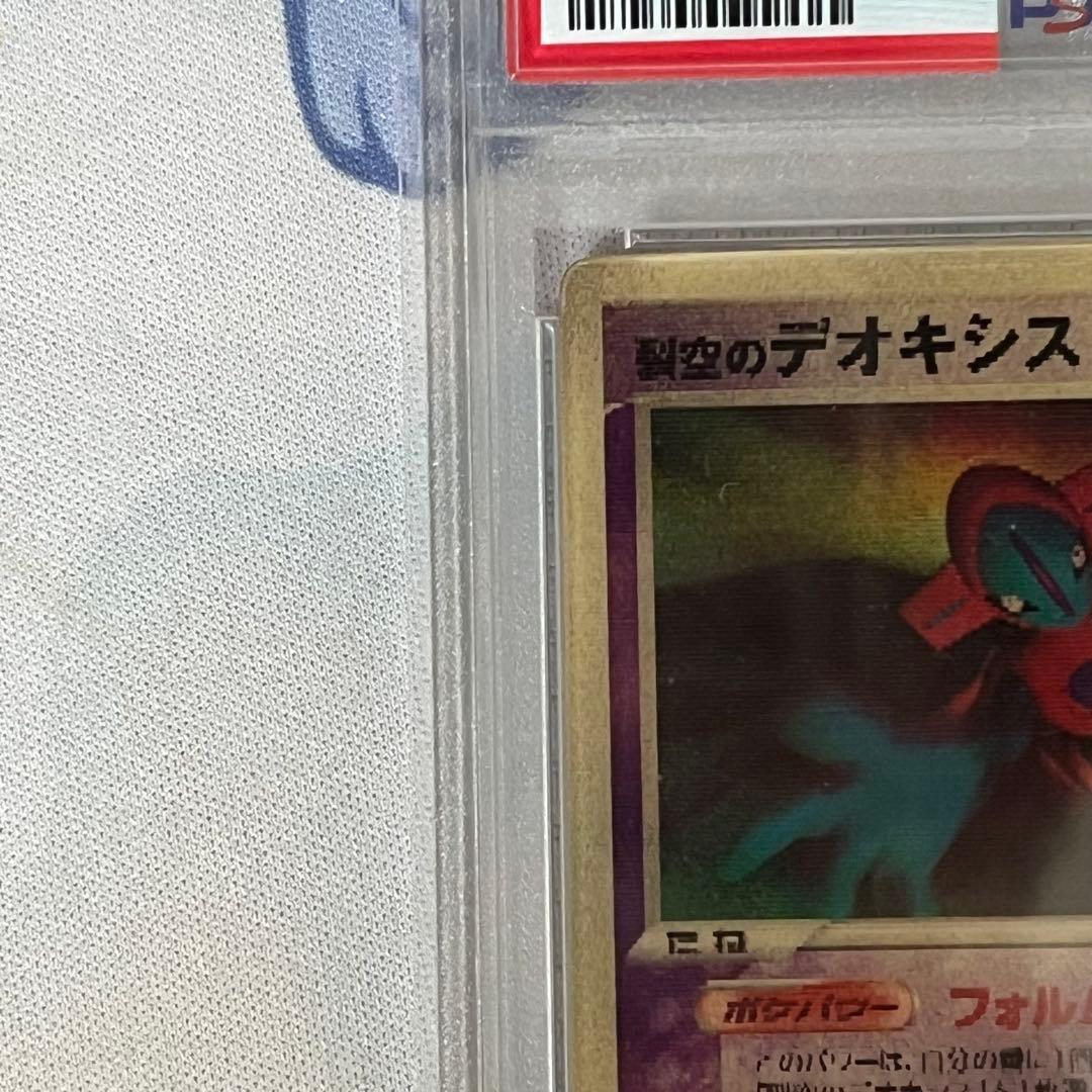 裂空のデオキシス 3D