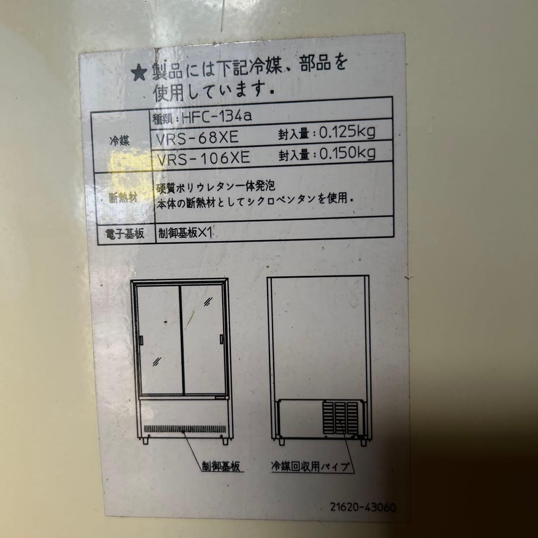 業務用冷蔵ショーケース【サンデン】