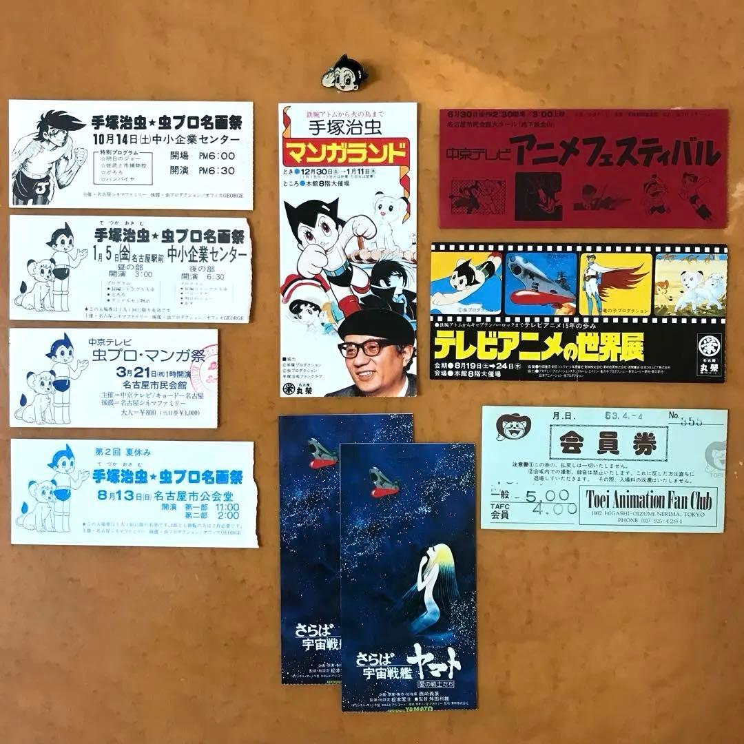 超レア　鉄腕アトムバッジ　昭和レトロ 手塚治虫・虫プロ名画祭 チケットセット