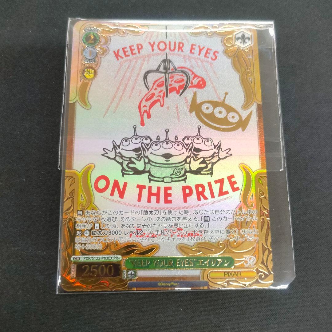 優勝PR　セット　PR+　“KEEP YOUR EYES”エイリアン