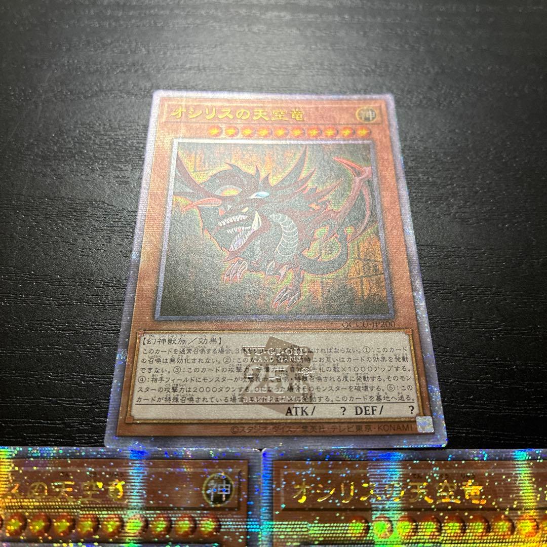 遊戯王　オシリスの天空竜　25thシークレットレア3枚
