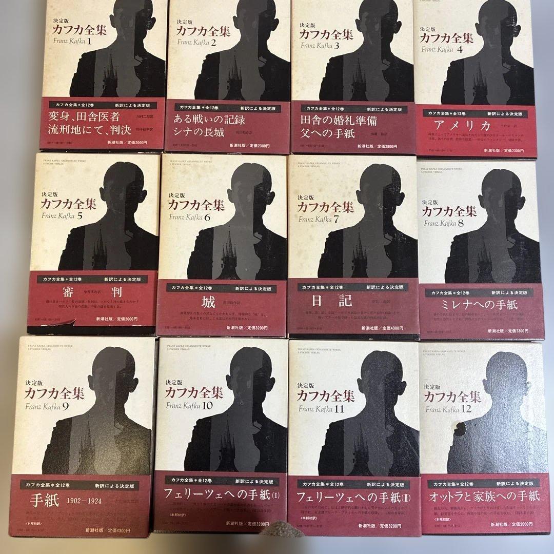 カフカ全集 12冊セット　フランツ・カフカ　帯付き