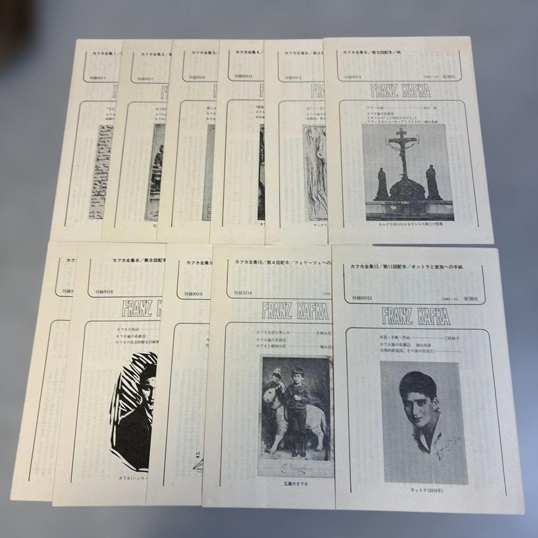 カフカ全集 12冊セット　フランツ・カフカ　帯付き