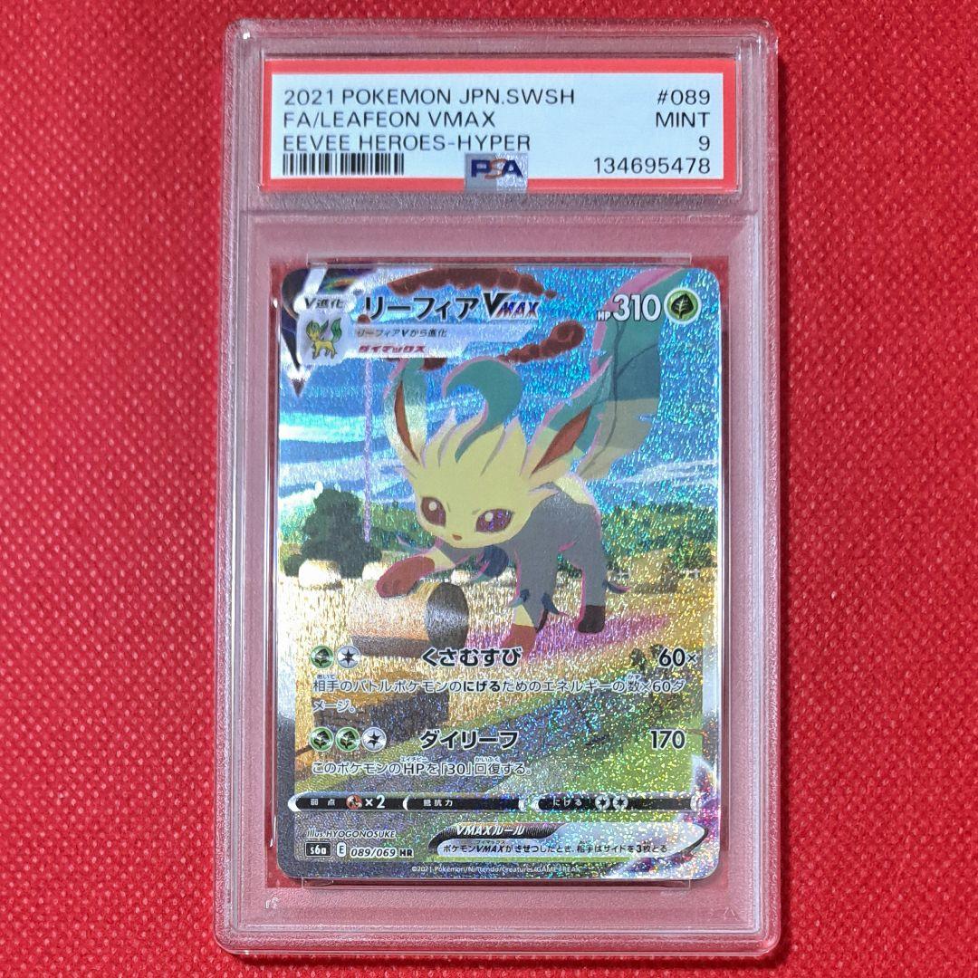 PSA9　リーフィアvmax　hr　sa　イーブイヒーローズ