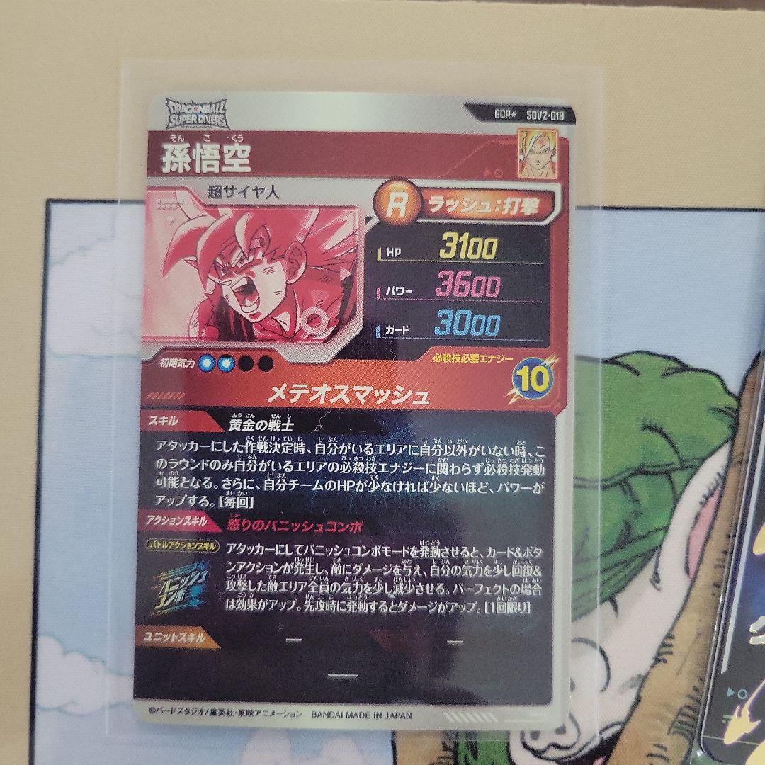 ドラゴンボールダイバーズ　パラレル　EXR　GDR　孫悟空　ベジータ　フリーザ