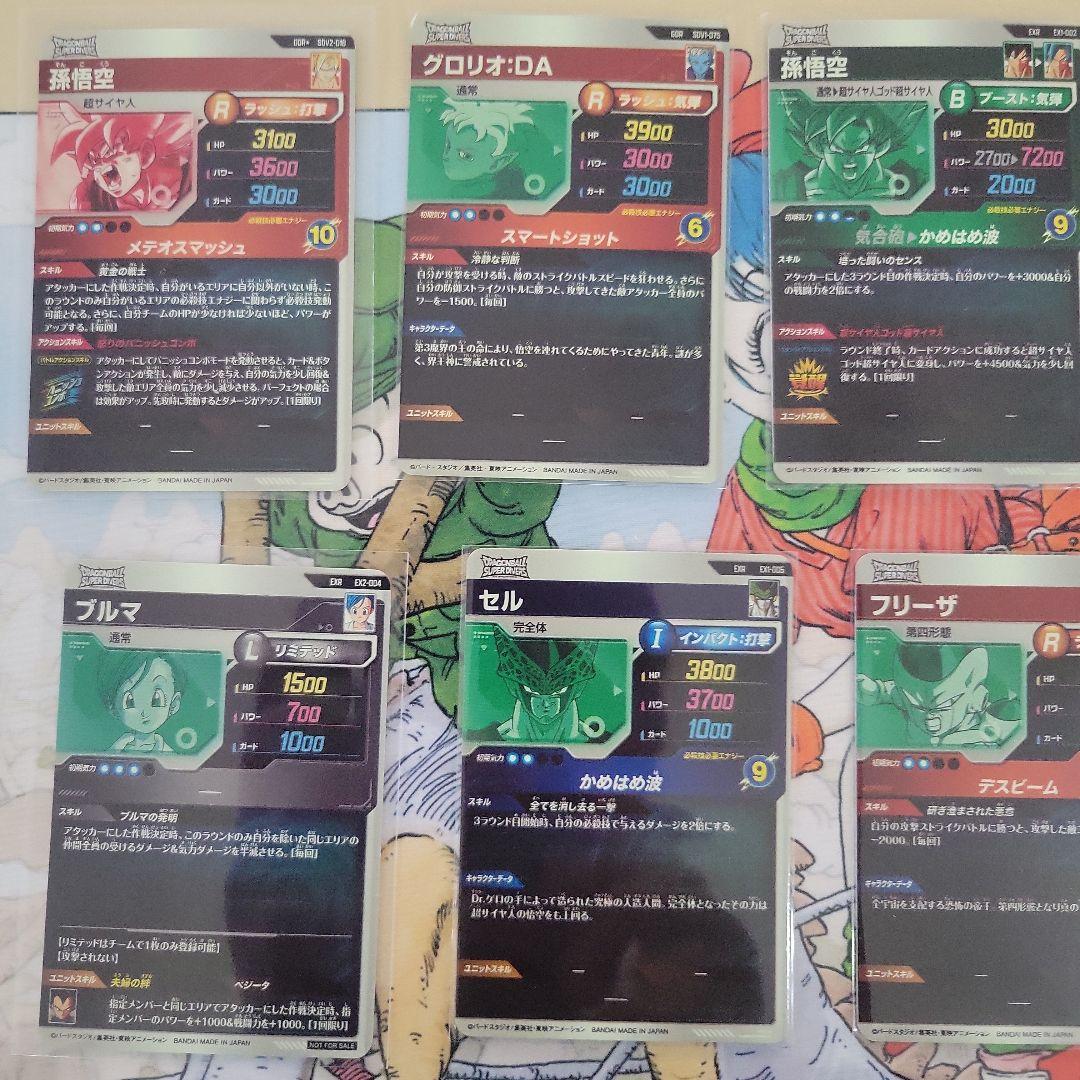 ドラゴンボールダイバーズ　パラレル　EXR　GDR　孫悟空　ベジータ　フリーザ