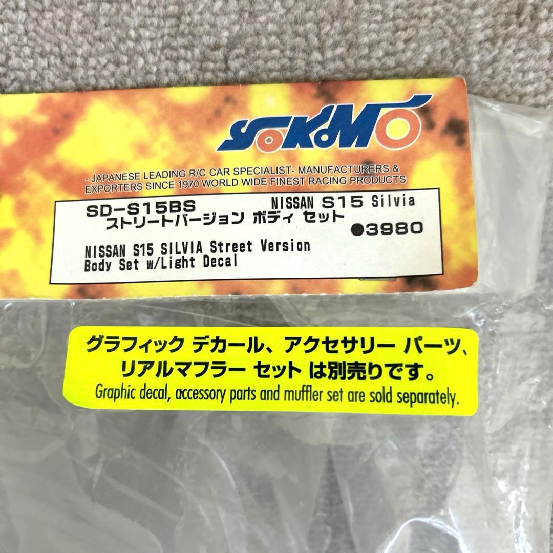 ヨコモ　S15 シルビア　ストリートバージョン