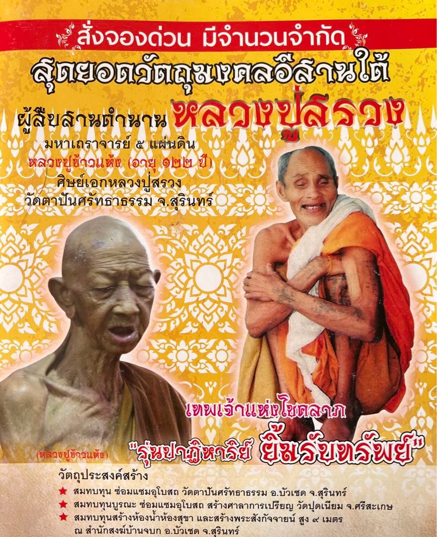 プラクルアン プラクンペーン LPカオヘン師 超レア品 金運 守護 御守り