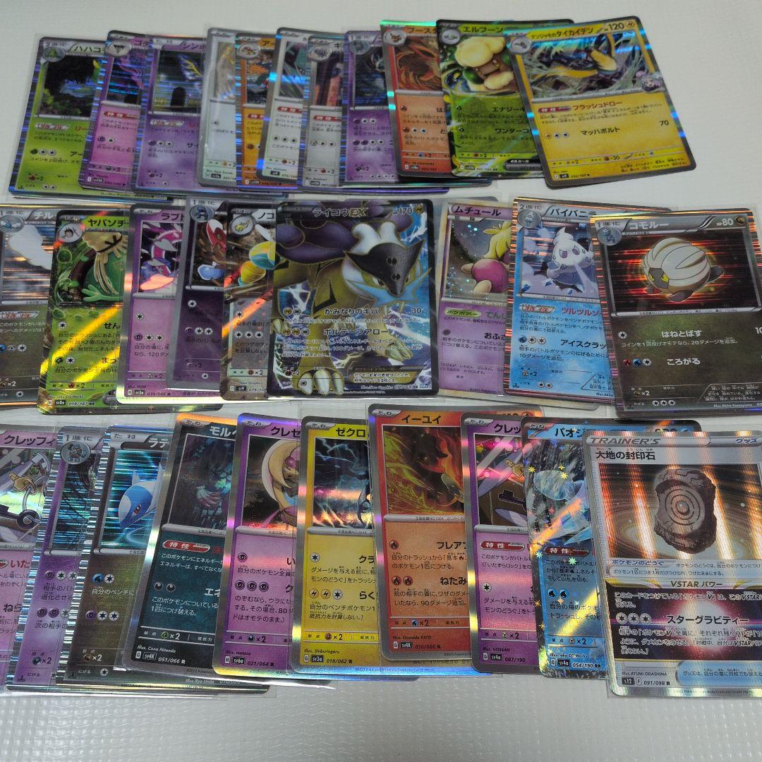 ライコウEX 含む キラのみ30枚セット　ポケモンカード　まとめ売り
