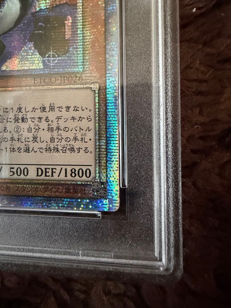 遊戯王 ドラゴンメイドチェイム 20thシークレット アジア版　psa9