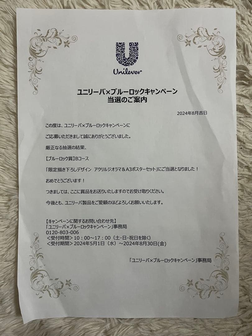 ブルーロック ユニリーバ 千切豹馬 Bコース アクリルジオラマ アクリルスタンド