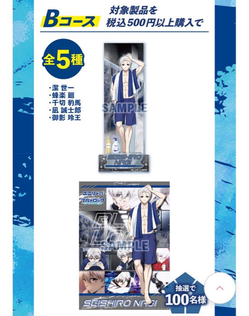 ブルーロック ユニリーバ 千切豹馬 Bコース アクリルジオラマ アクリルスタンド