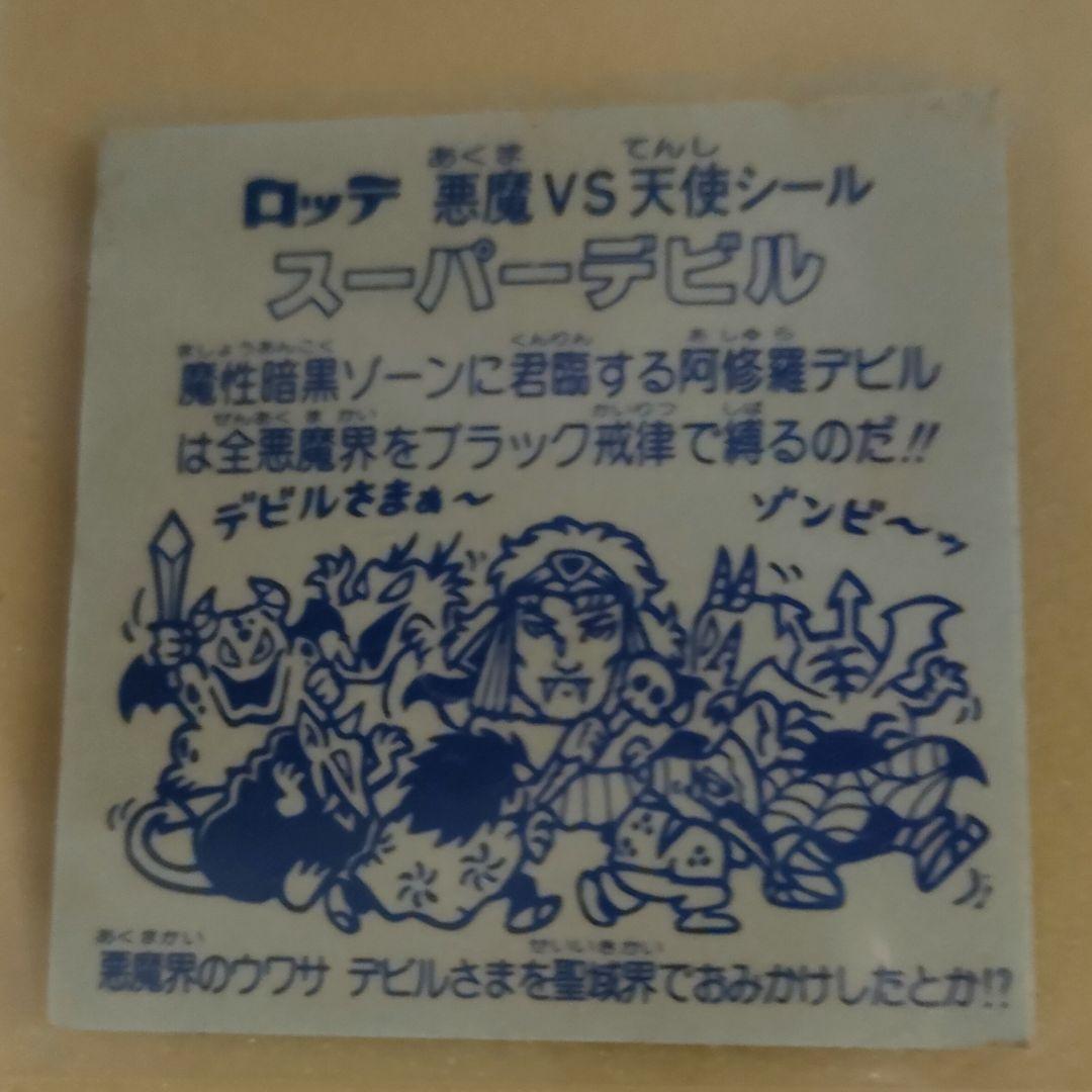 ビックリマンシール スーパーデビル①