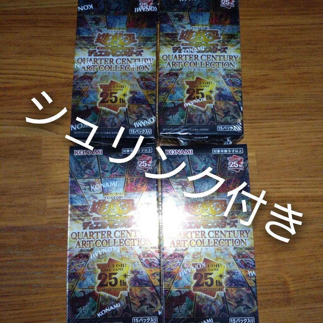 遊戯王　クォーターセンチュリーアートコレクション　シュリンク有り4箱
