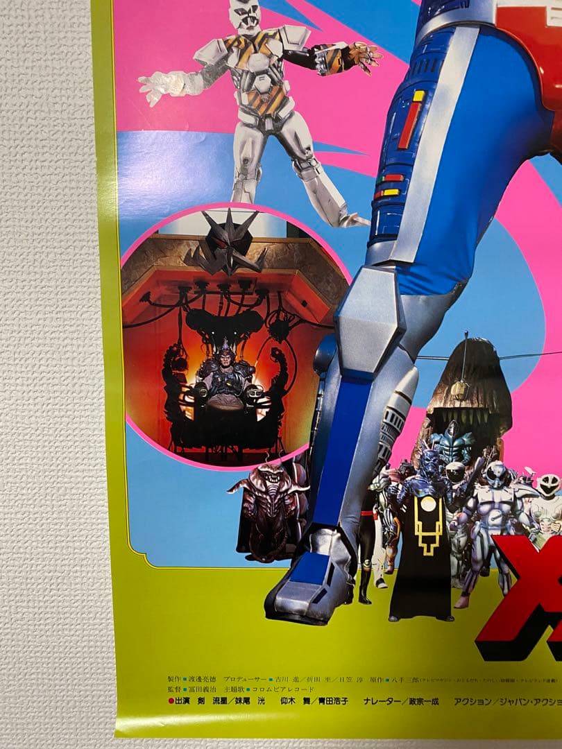 超人機 メタルダー 非売品当時物B2ポスター