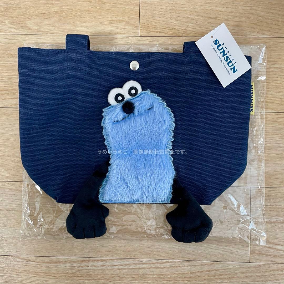 【新品未開封】　パペットスンスン ミニトート　限定品