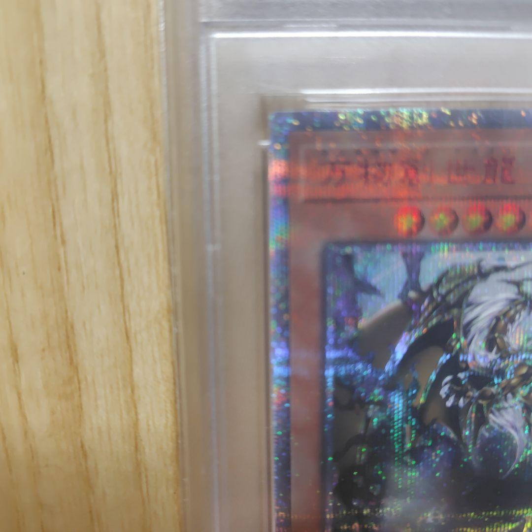 万物創世龍 psa10