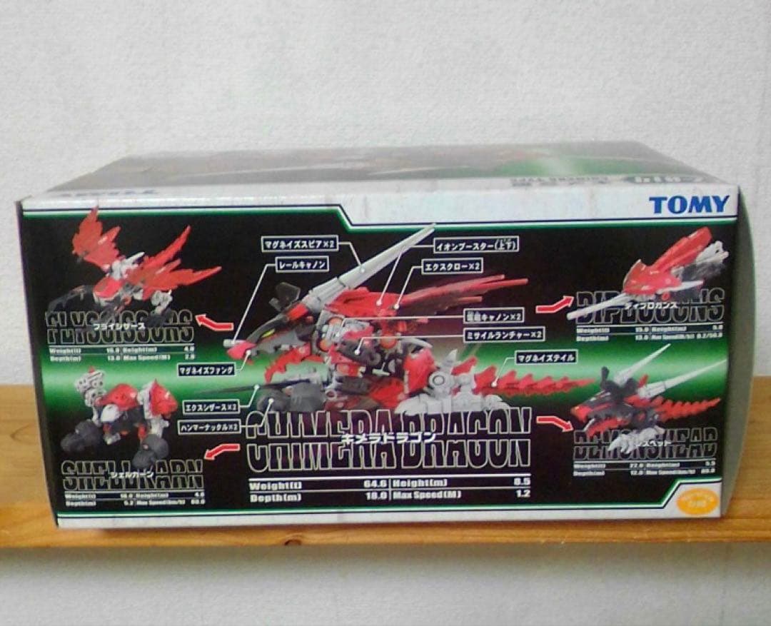 TOMY製　ゾイドフューザーズ　キメラドラゴン