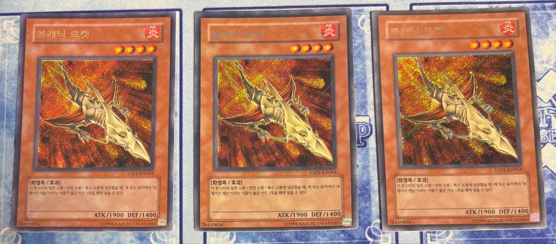 遊戯王 ヴォルカニックロケット 韓国 シークレット ESP2-KR064