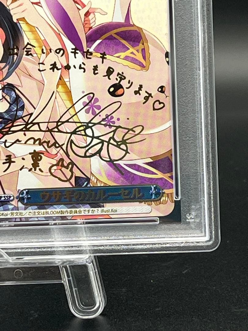 ウサギのカルーセル　PSA10 SSP ご注文はうさぎですか？ サイン