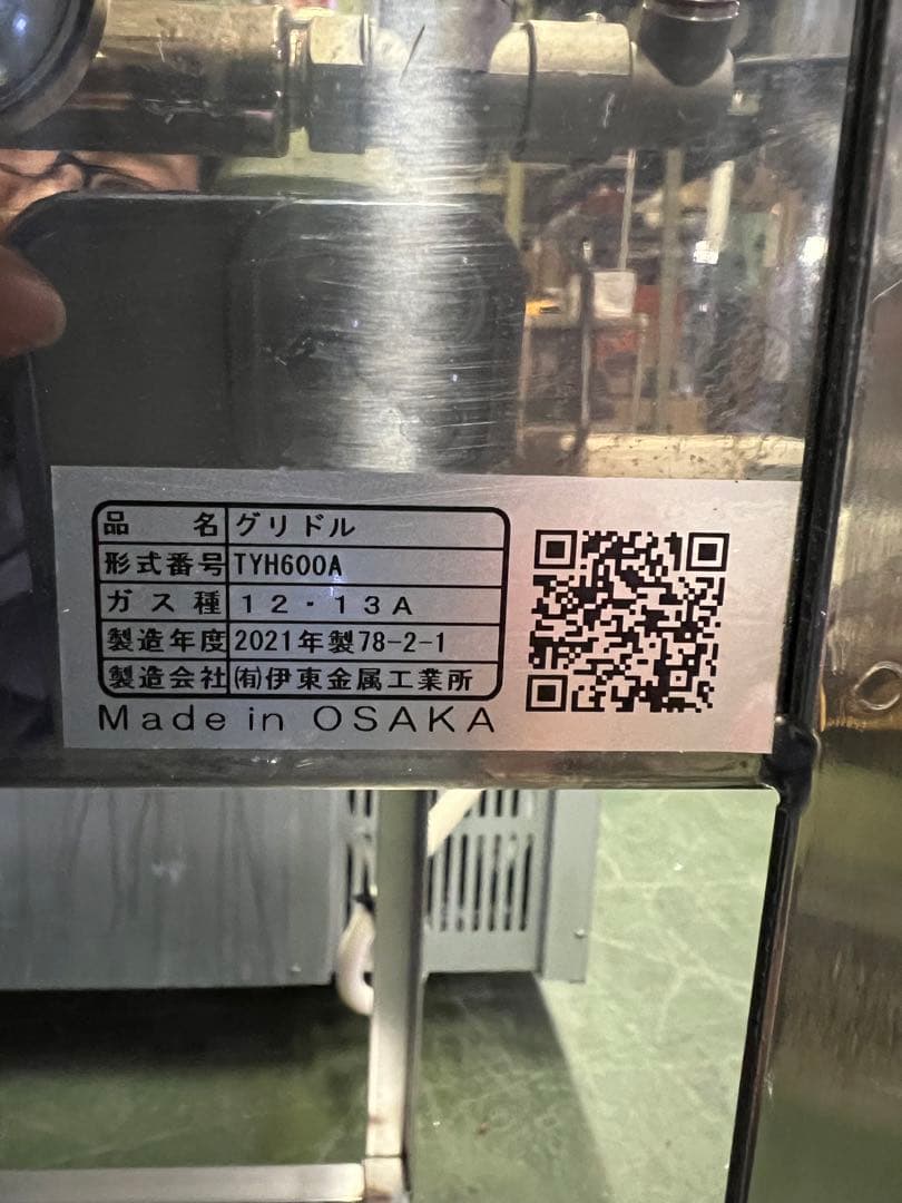 グリドル 都市ガス 2021年