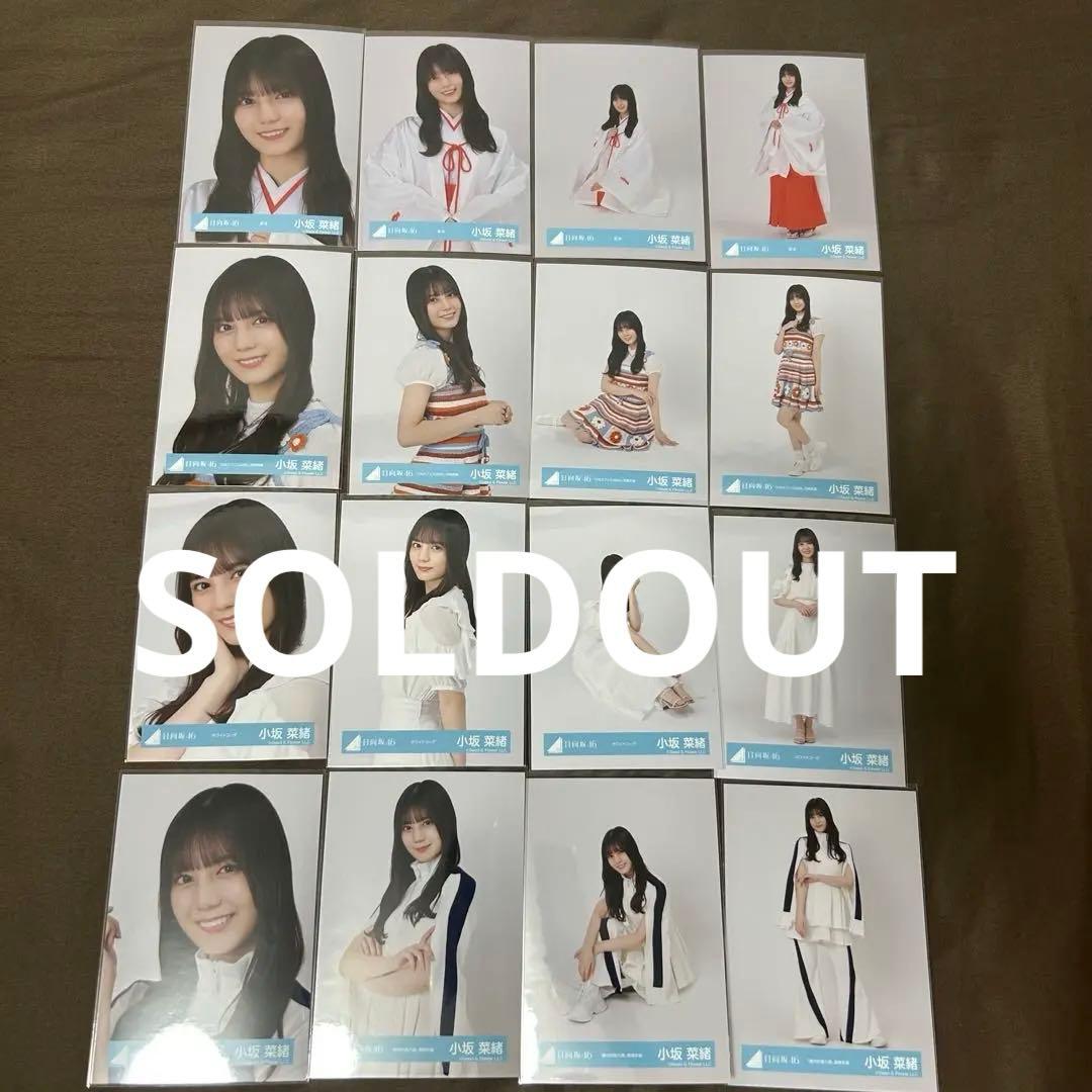小坂菜緒 47コンプまとめ売り 日向坂 生写真