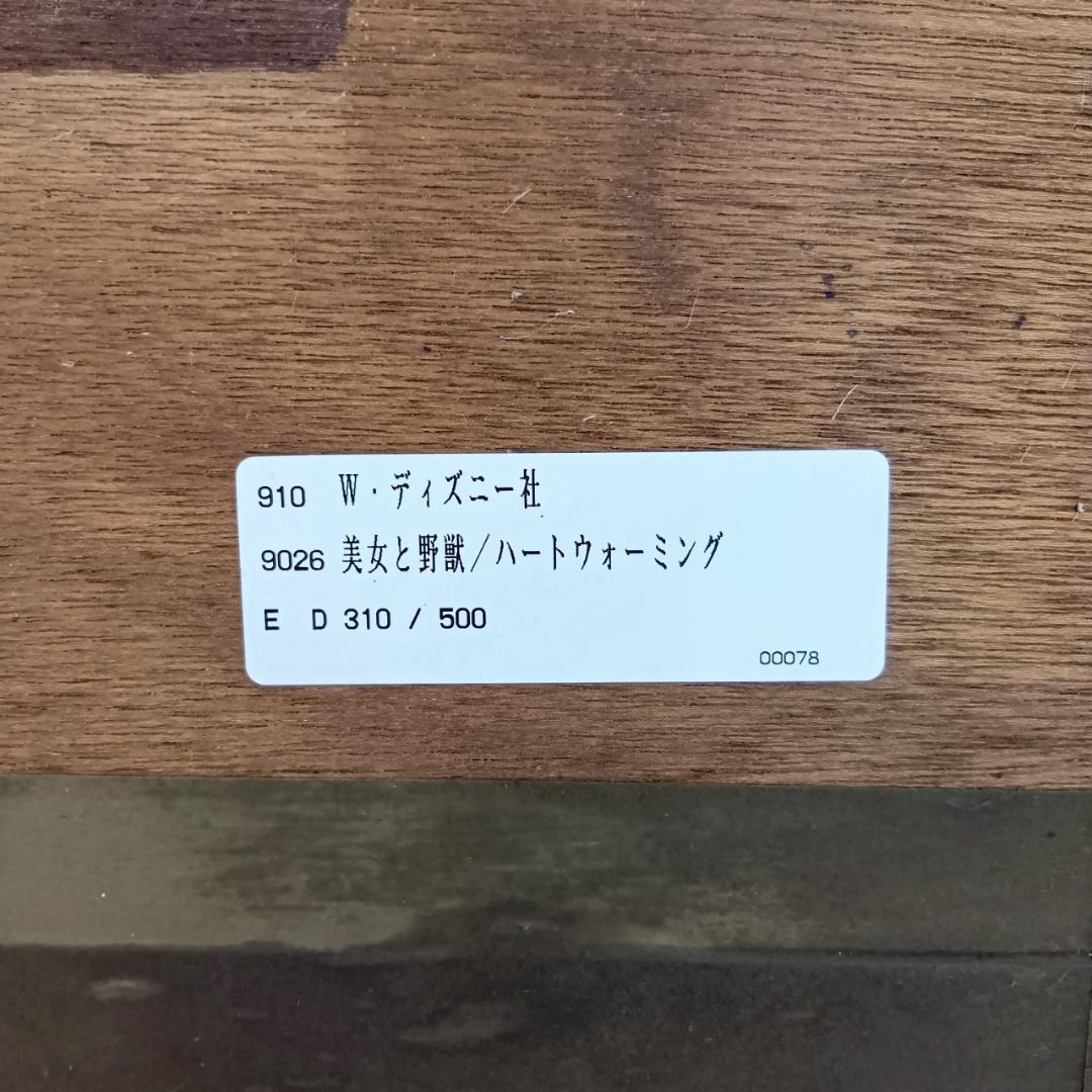 ディズニー 美女と野獣 セル画 額縁付き 限定500 ハートウォーミング