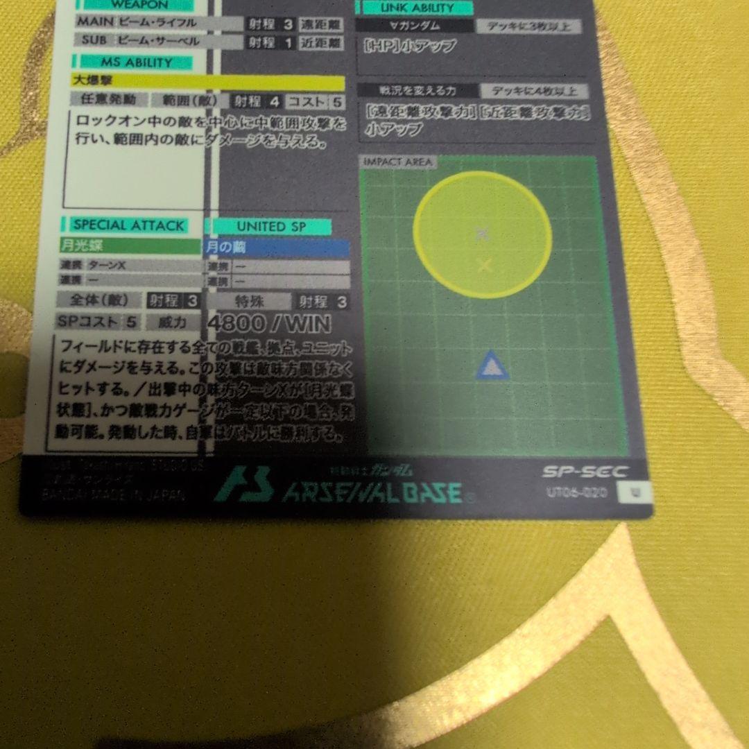 アーセナルベース　ターン∀　SP-SEC シークレット