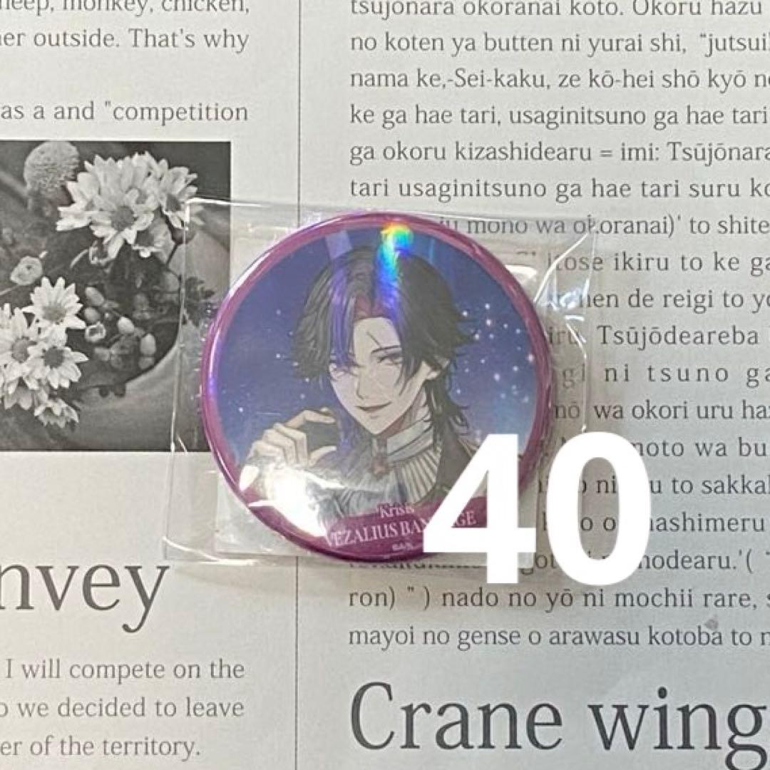 にじさんじ ヴェザリウスバンデージ Krisis 2周年 缶バッジ 40個