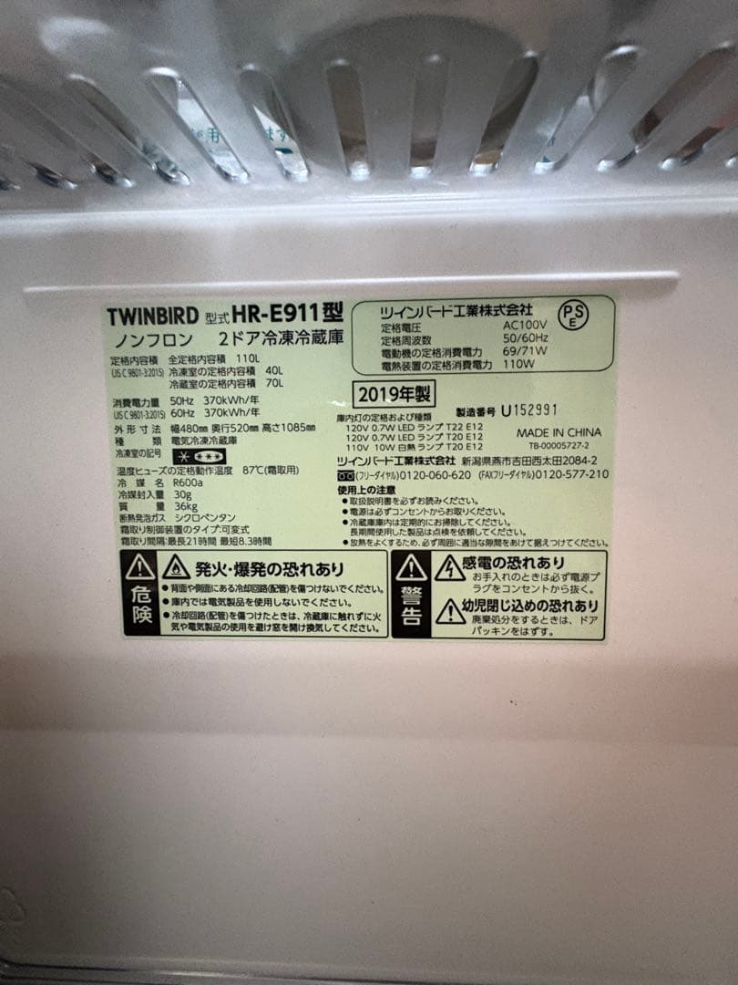 TWINBIRD HR-E911型 2ドア冷蔵庫【8/22発送予定】