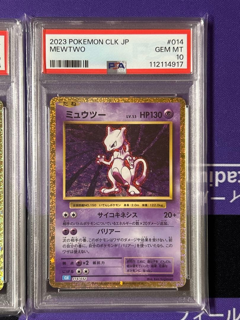 ミュウツー　クラシック　連番　psa 10