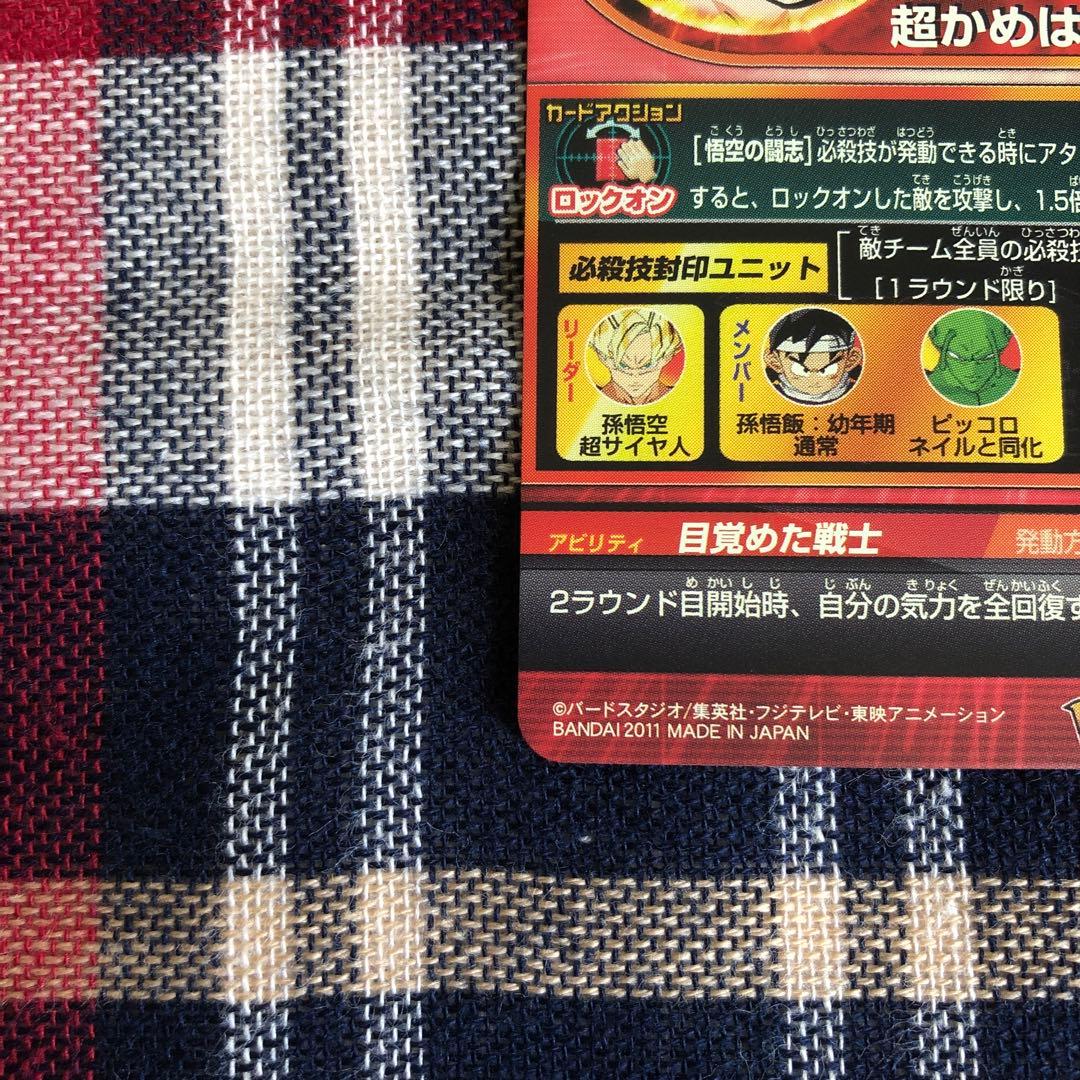 孫悟空　SDBH　H5-14 ② 極美品　旧弾