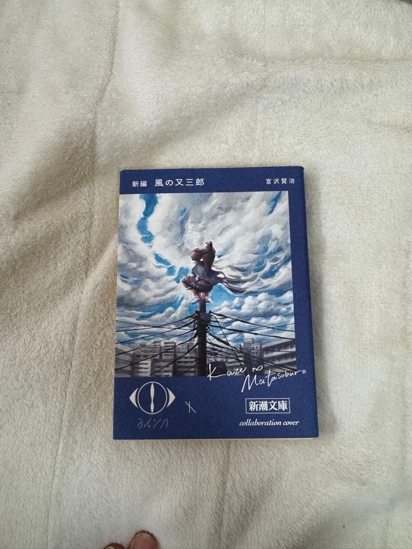 ヨルシカ×新潮文庫 幻燈 初回限定6冊セット