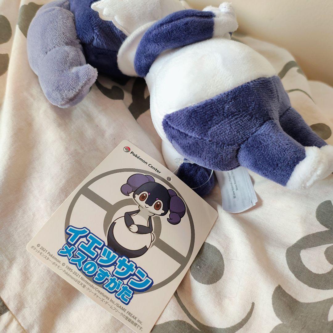 ポケモンセンター限定ぬいぐるみ イエッサン（オスのすがた・メスのすがた）