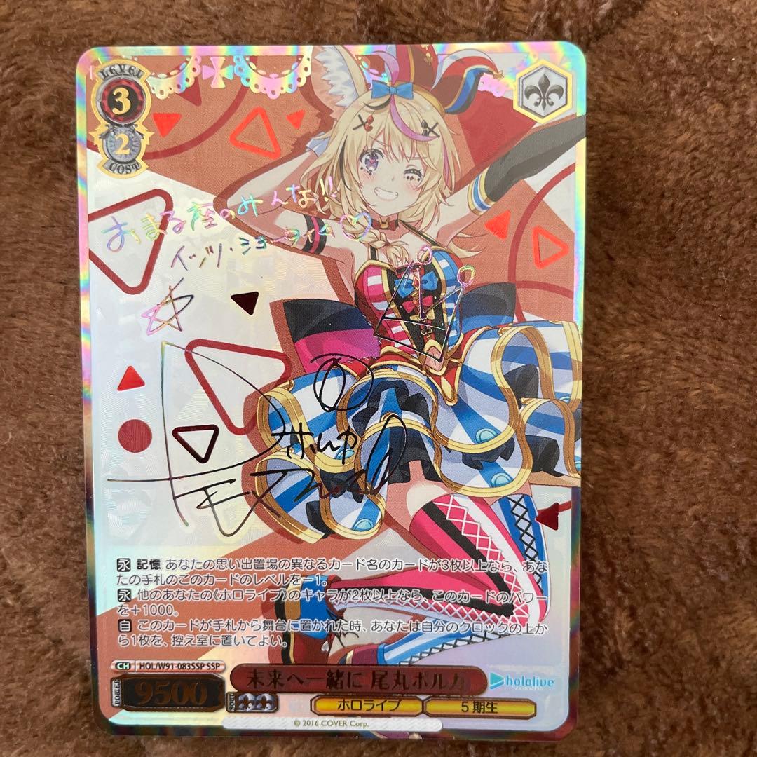 ヴァイスシュヴァルツ 未来へ一緒に 尾丸ポルカ ホロライブ 5期生 SSPサイン