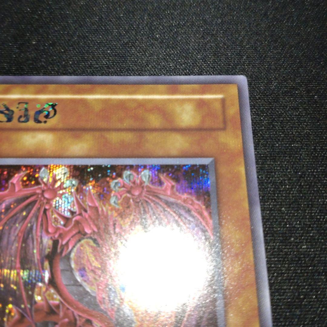 神炎皇　ウリア　シークレット　遊戯王 原作絵　オシリスレッド