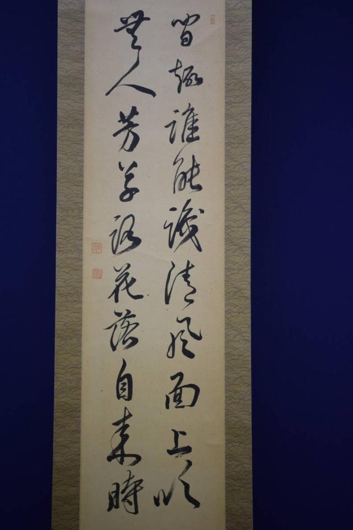 不詳/作者不詳/二行書/布袋屋掛軸HF-537