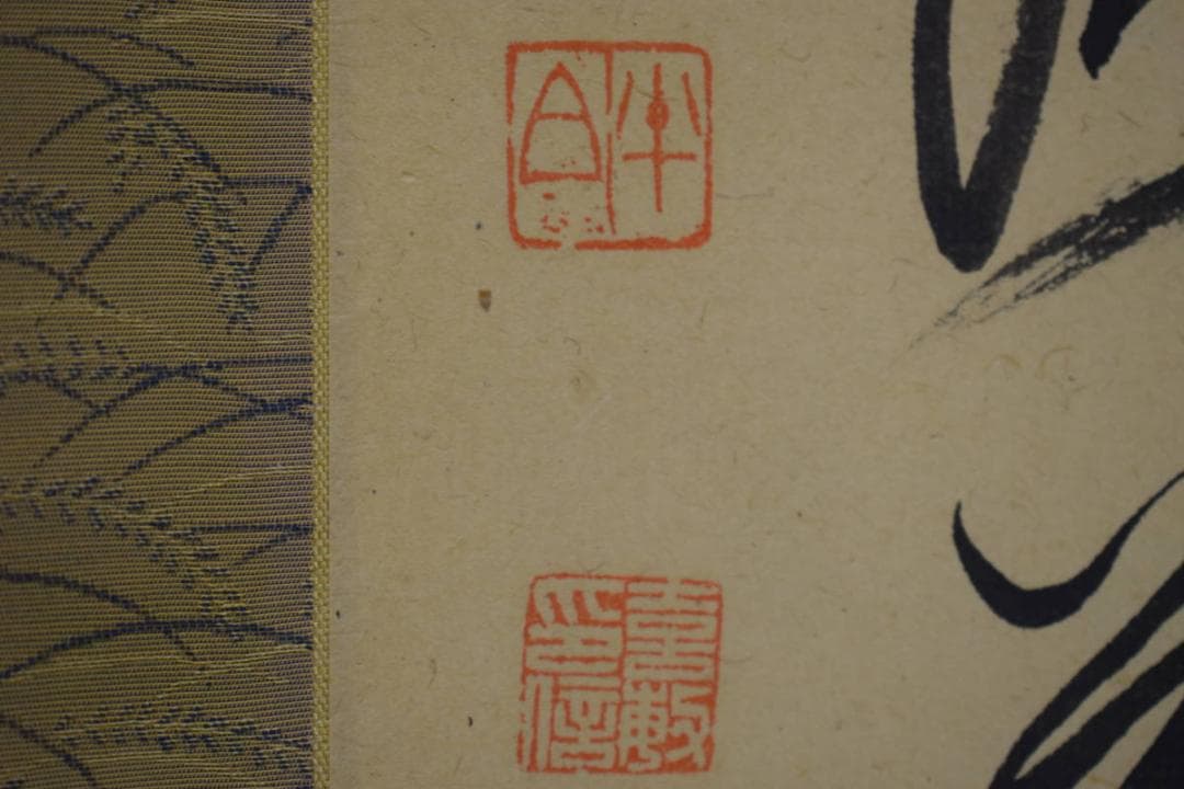 不詳/作者不詳/二行書/布袋屋掛軸HF-537