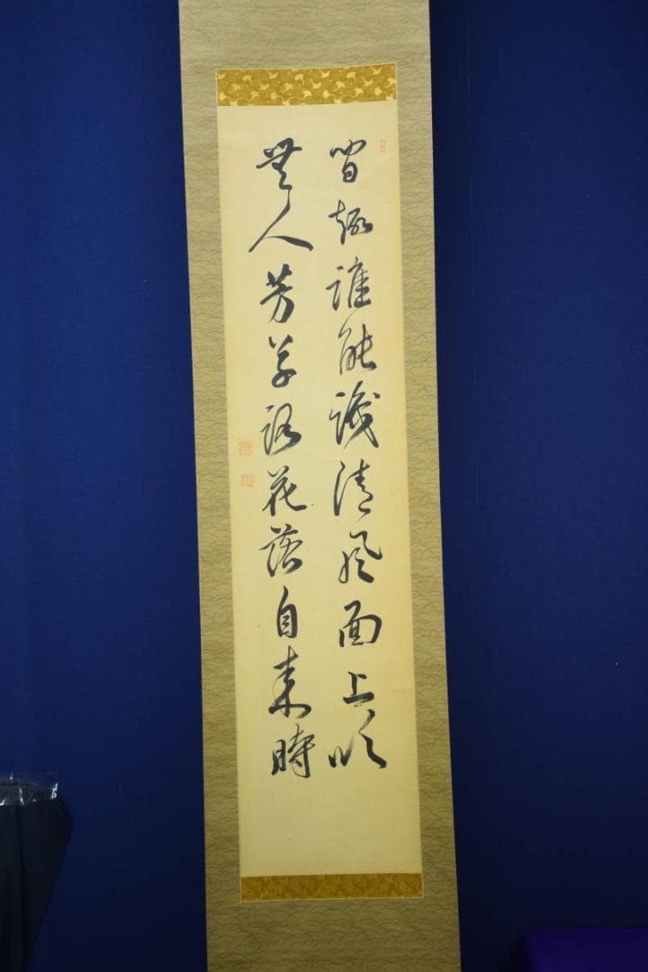 不詳/作者不詳/二行書/布袋屋掛軸HF-537