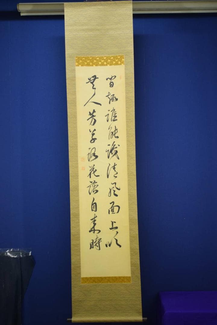 不詳/作者不詳/二行書/布袋屋掛軸HF-537