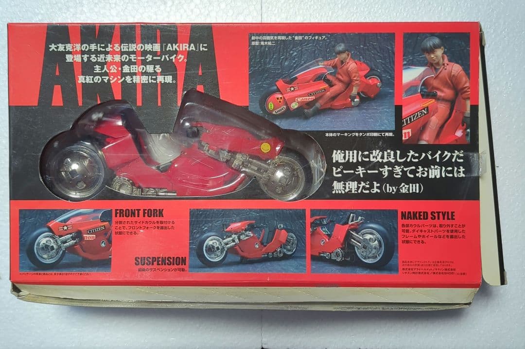 ポピニカ魂 PX-03 金田のバイク AKIRA(アキラ) フィギュア バンダイ