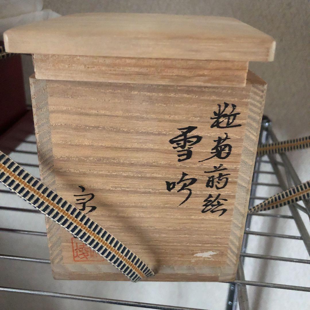 粒菊蒔絵 雪吹雪