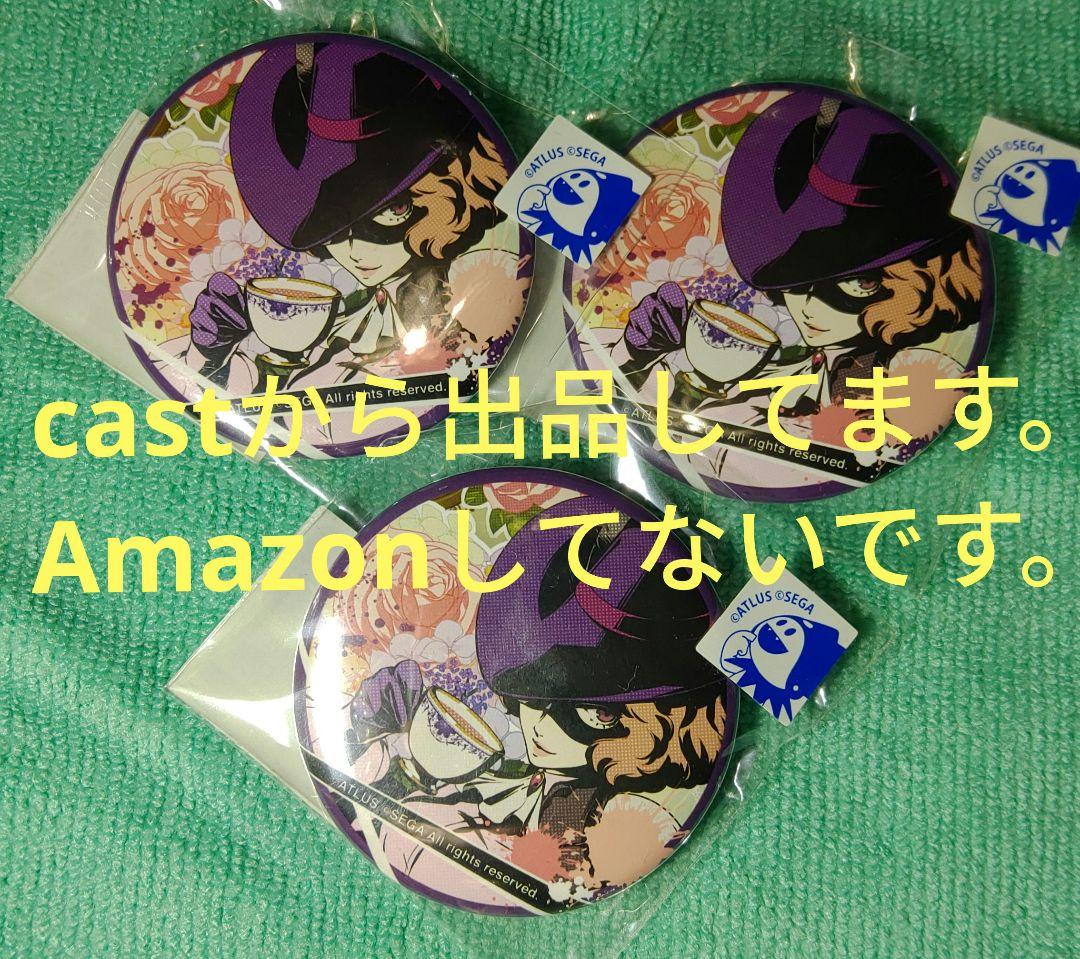 ペルソナ5 総攻撃 奥村春 缶バッジ コトブキヤ ノワール 3個セット