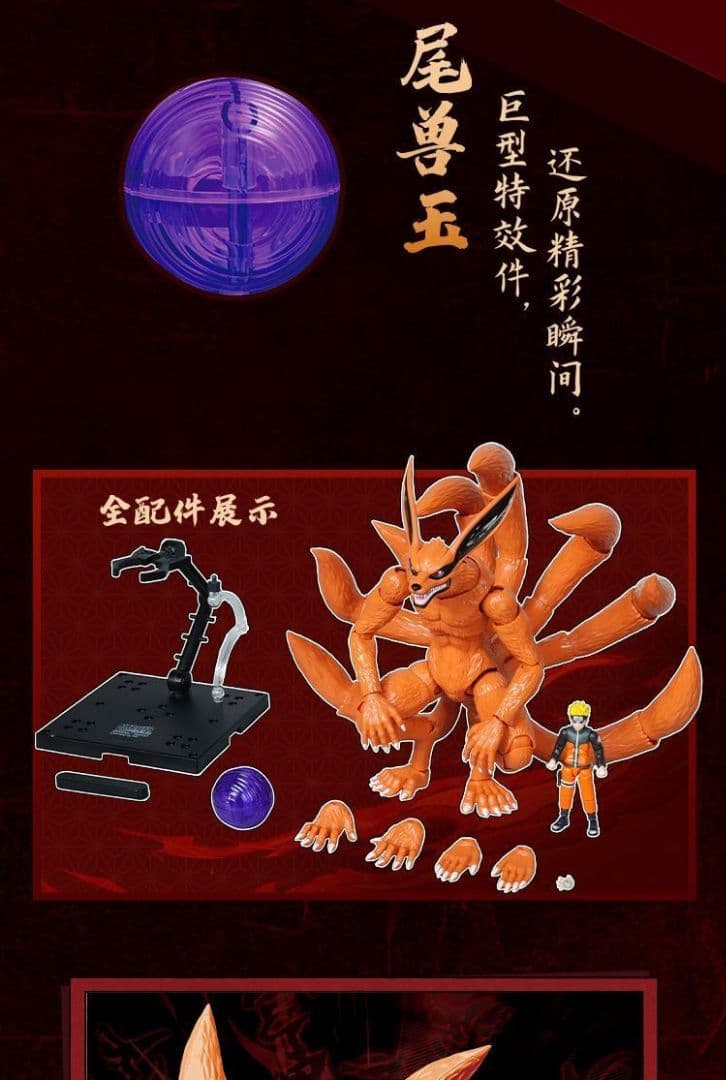 NARUTO ナルト 疾風伝 九喇嘛 (九尾) プラモデル