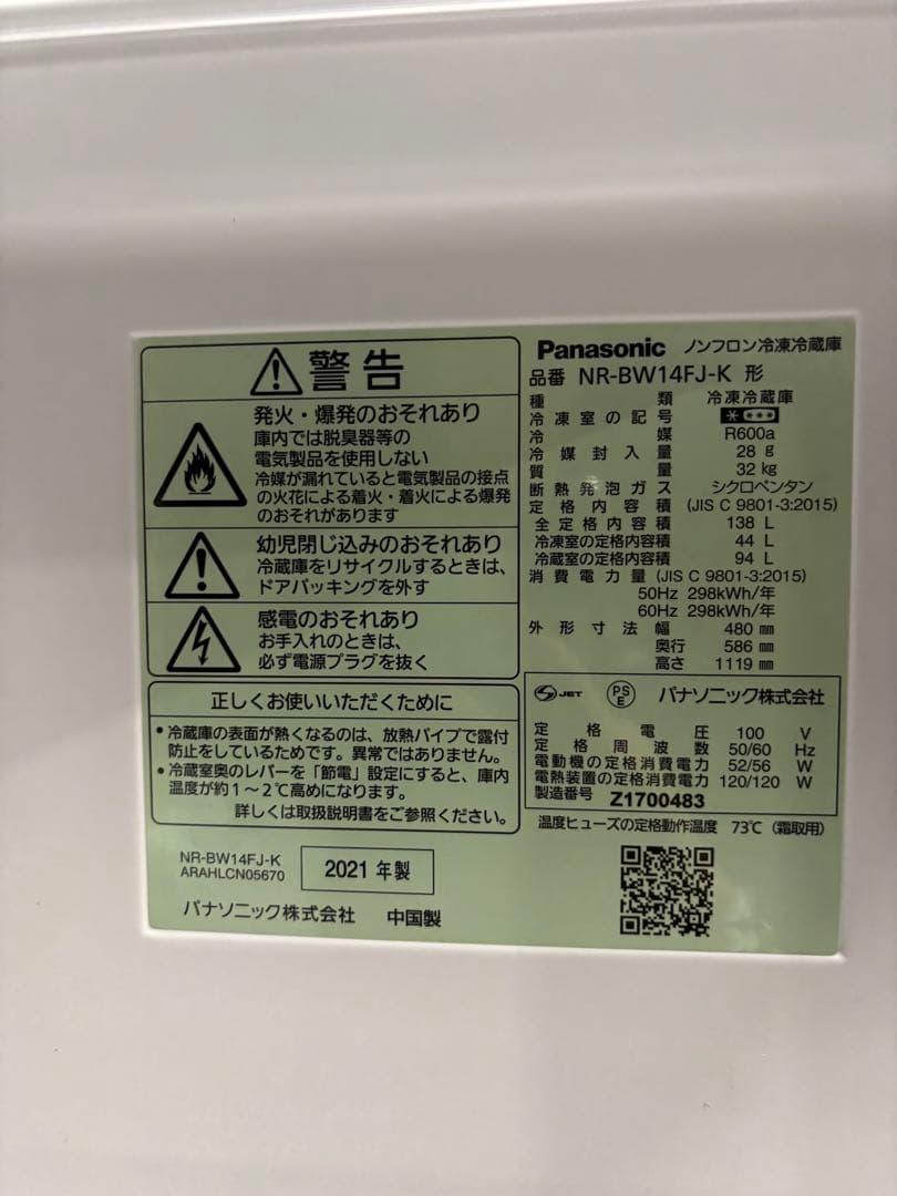 パナソニック ノンフロン冷凍冷蔵庫 NR-BW14FJ-K 2021年製